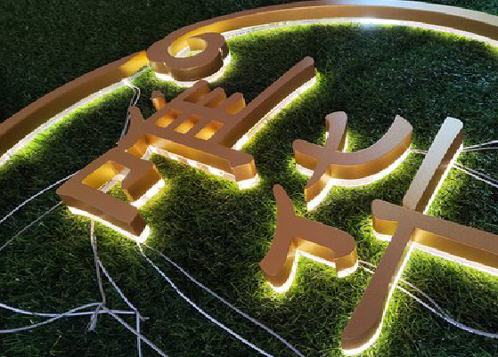 江陵门头上的发光字你选对了吗？