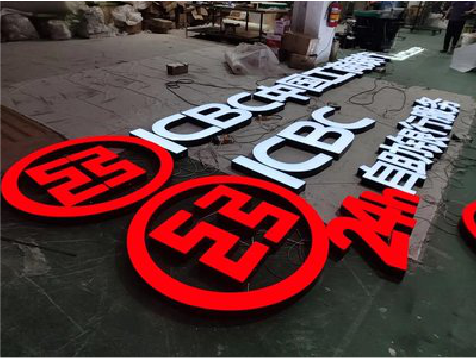 江陵教你如何保养亚克力发光字