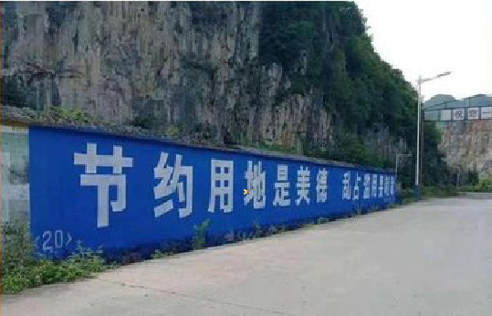 江陵墙体广告制作中那些醒目的标语。