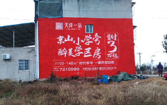 江陵墙体彩绘宣传效果如何？