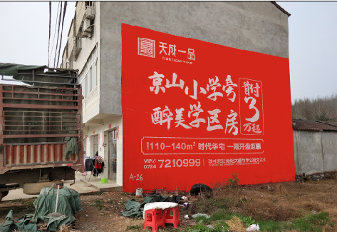 江陵户外墙体广告的独特宣传魅力