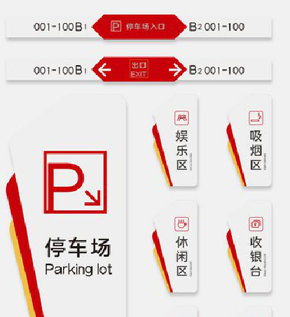 江陵商场标识系统规划管理。